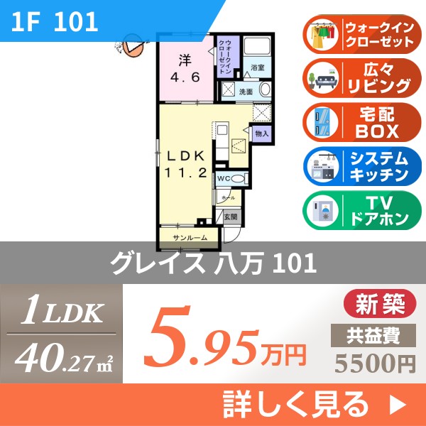 グレイス 八万 101