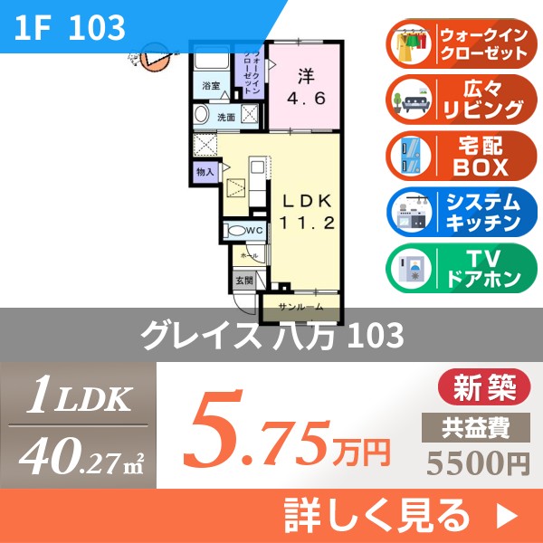 グレイス 八万 103