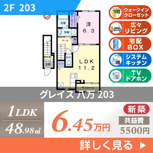 グレイス 八万 203