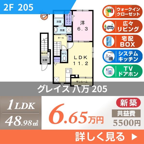 グレイス 八万 205