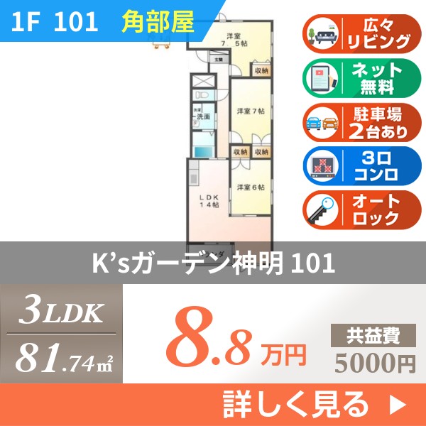 K’sガーデン神明 101