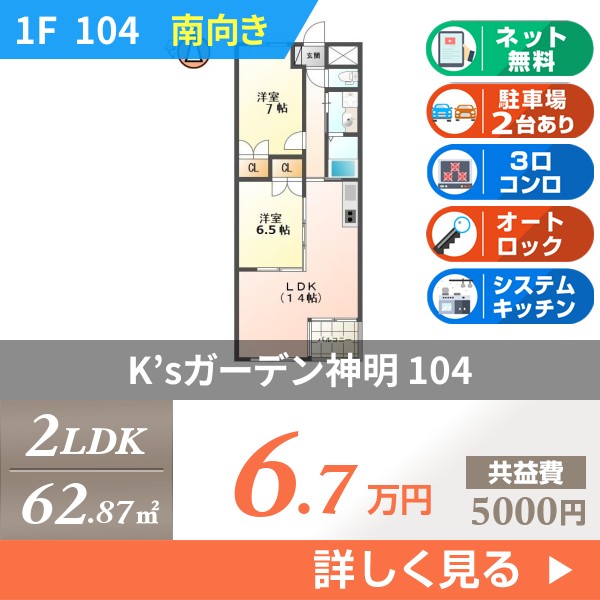 K’sガーデン神明 104