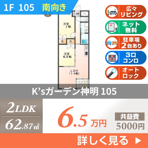 K’sガーデン神明 105