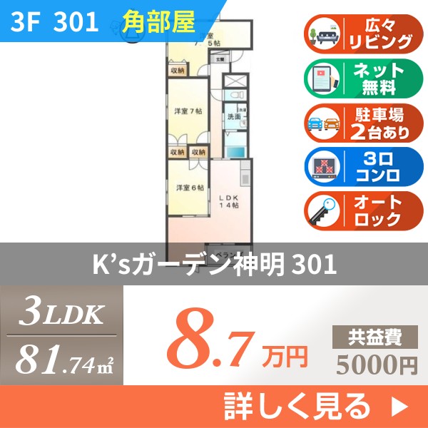 K’sガーデン神明 301
