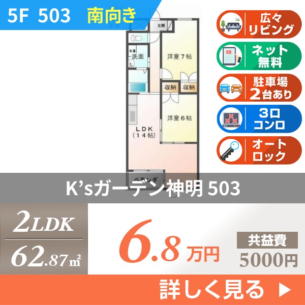 K’sガーデン神明 503