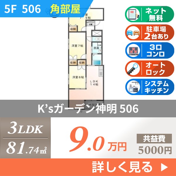 K’sガーデン神明 506