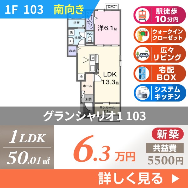 グランシャリオ1 103