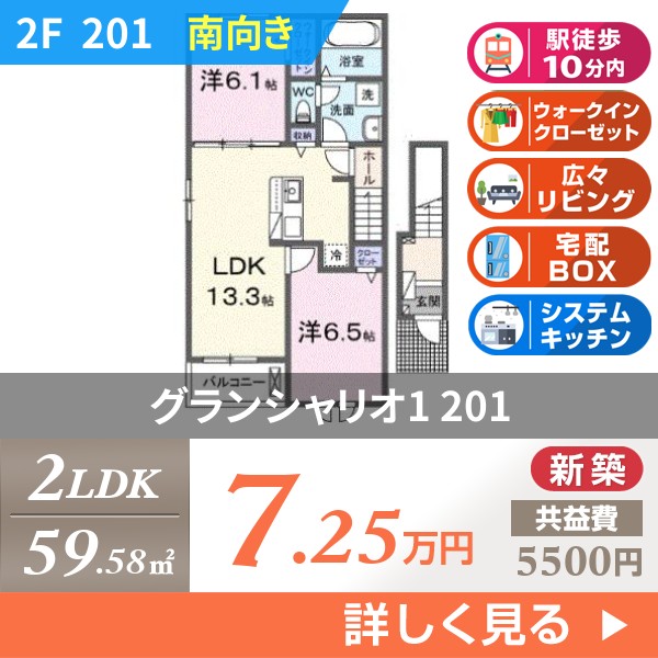 グランシャリオ1 201