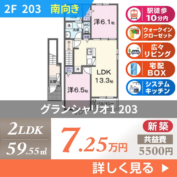 グランシャリオ1 203