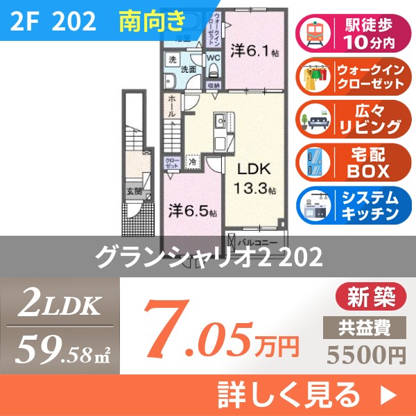 グランシャリオ2 202