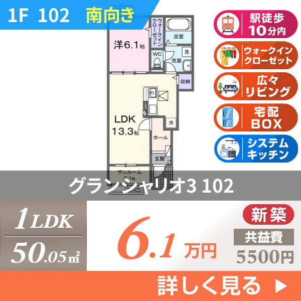 グランシャリオ3 102