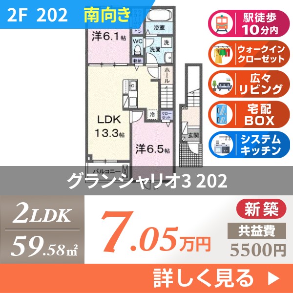 グランシャリオ3 202