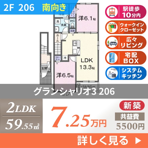 グランシャリオ3 206