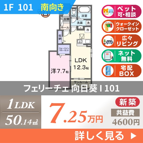フェリーチェ 向日葵 I 101