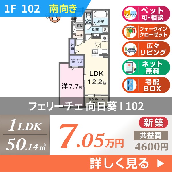 フェリーチェ 向日葵 I 102