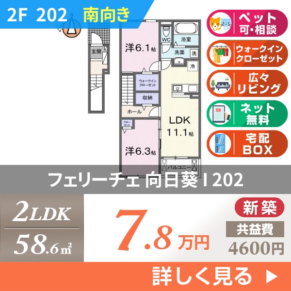 フェリーチェ 向日葵 I 202