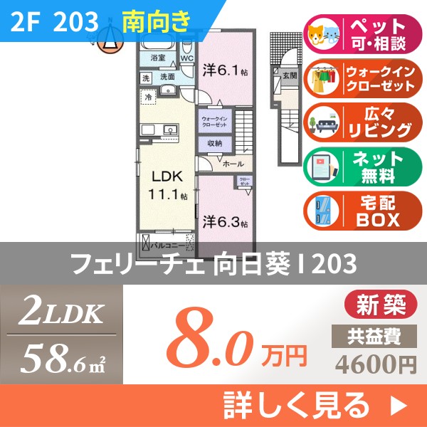 フェリーチェ 向日葵 I 203