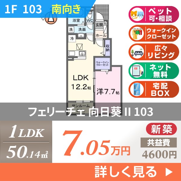 フェリーチェ 向日葵 II 103