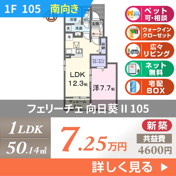 フェリーチェ 向日葵 II 105