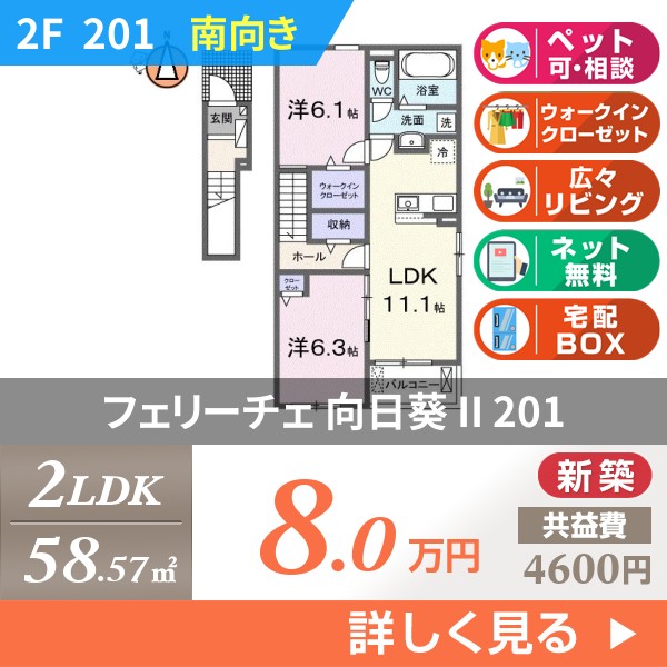 フェリーチェ 向日葵 II 201