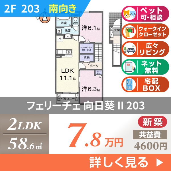 フェリーチェ 向日葵 II 203
