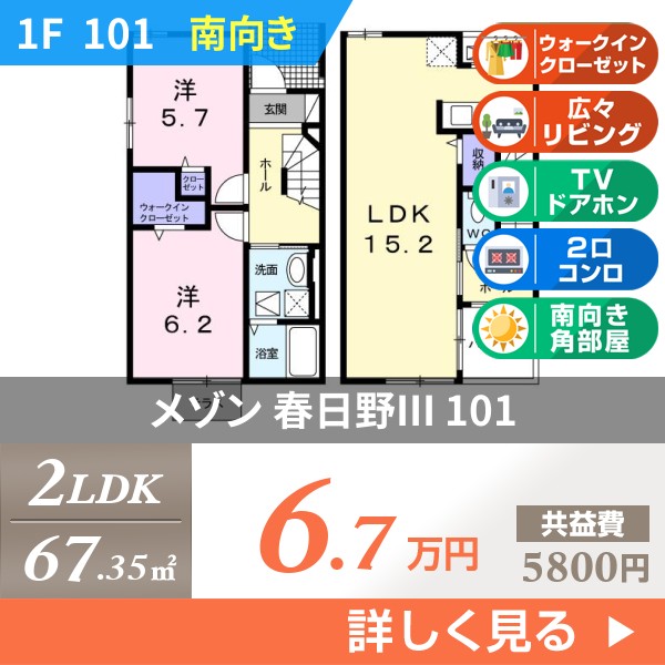 メゾン 春日野III 101