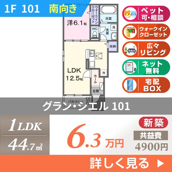 グラン・シエル 101