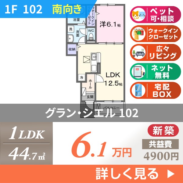 グラン・シエル 102