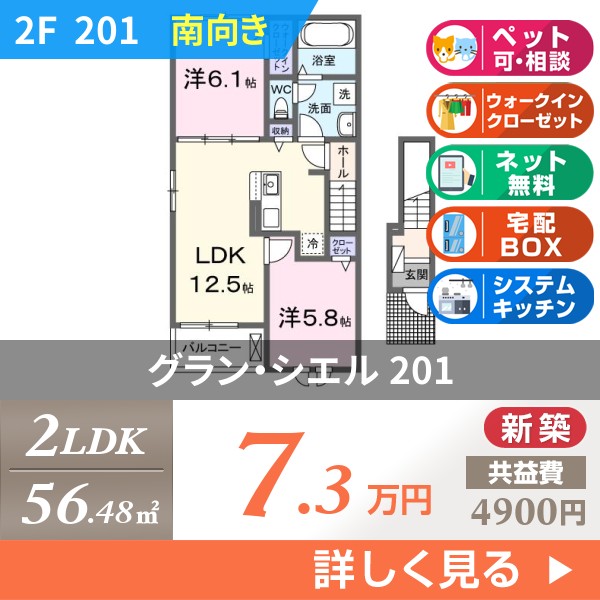 グラン・シエル 201