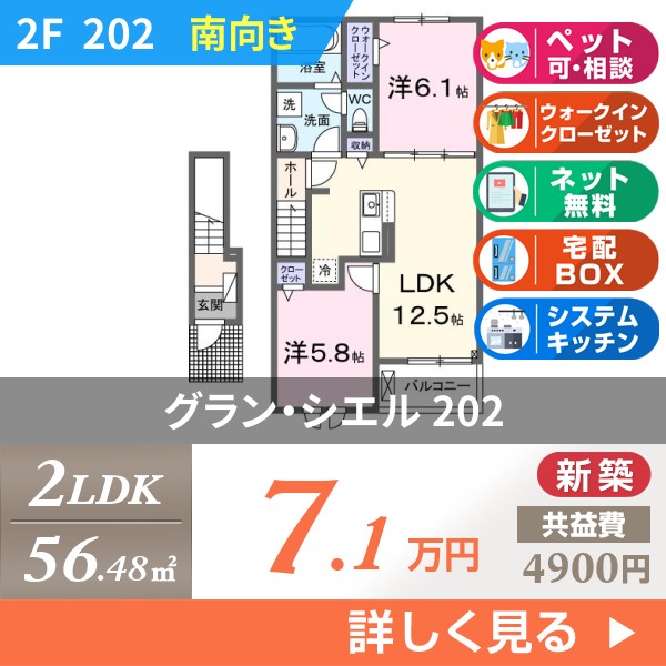 グラン・シエル 202