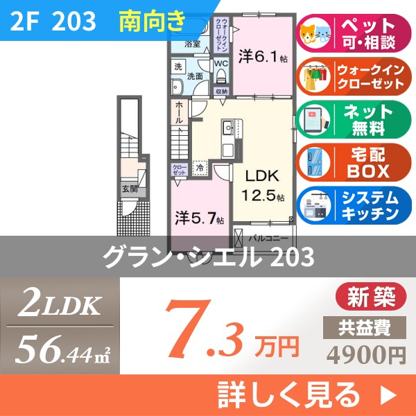 グラン・シエル 203