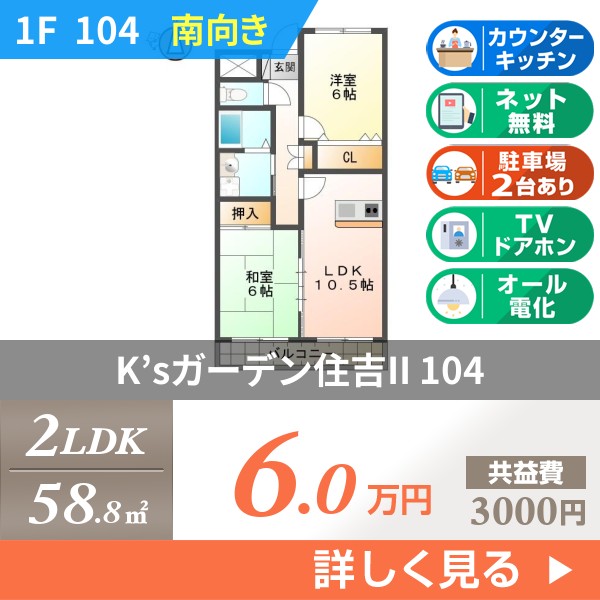 K’sガーデン住吉II 104