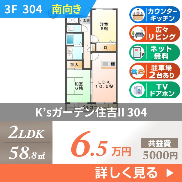 K’sガーデン住吉II 304