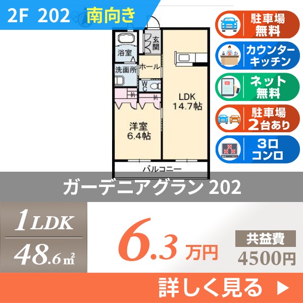 ガーデニアグラン 202