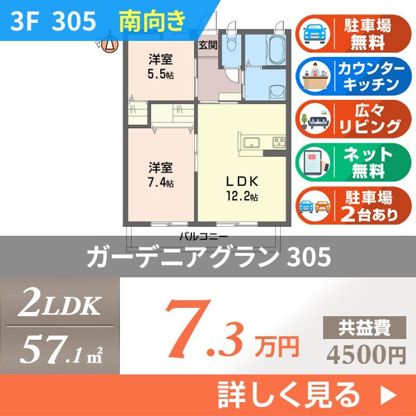 ガーデニアグラン 305