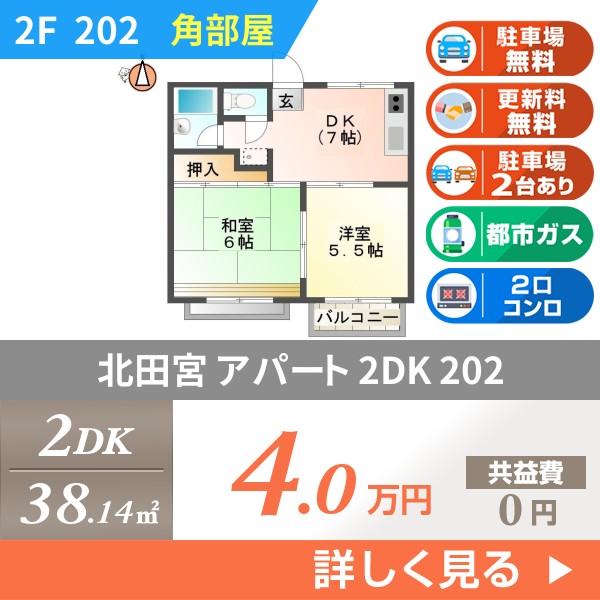 北田宮 2階建アパート 1985年築 202
