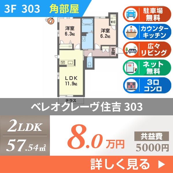 ベレオクレーヴ住吉 303