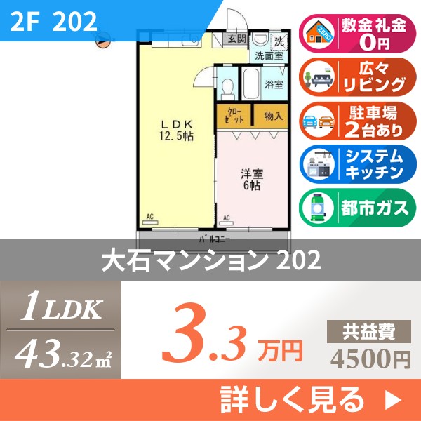 \"大石マンション