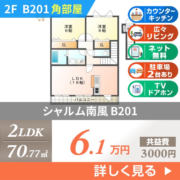 シャルム南風 b201