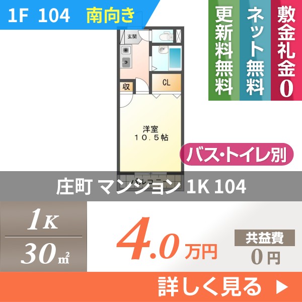 庄町 マンション 1K 104