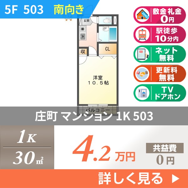 庄町 5階建マンション 1996年築 503