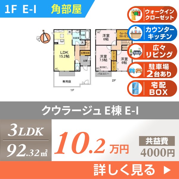 クウラージュ E棟 ehi