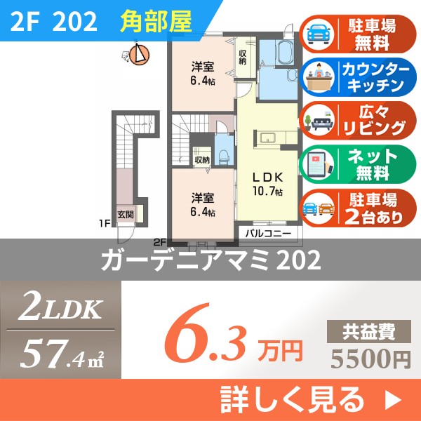 ガーデニアマミ 202