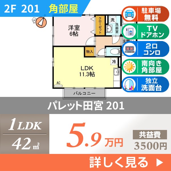 パレット田宮 201