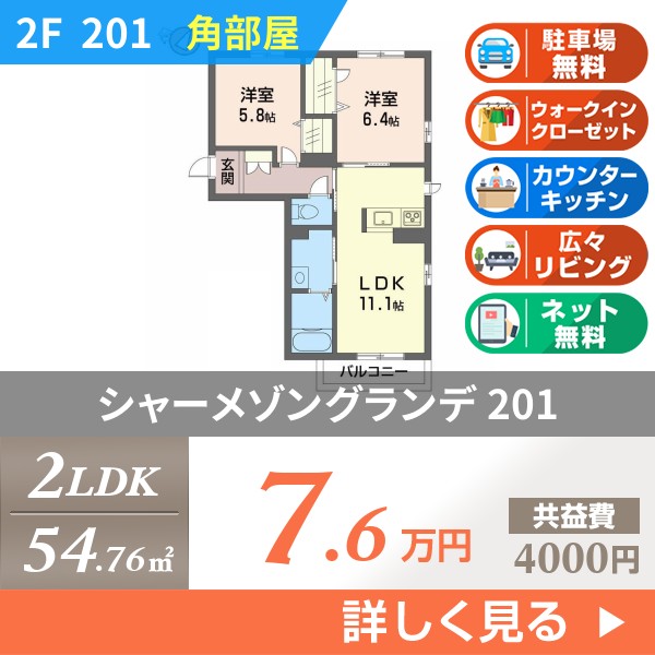 シャーメゾングランデ 201