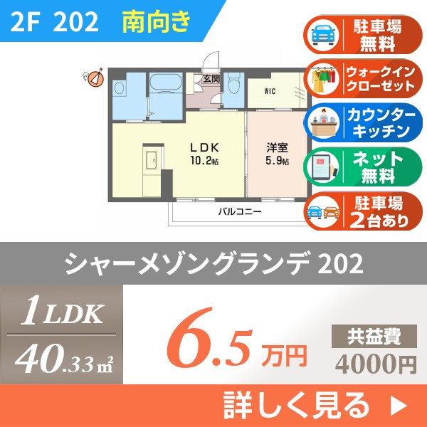 シャーメゾングランデ 202