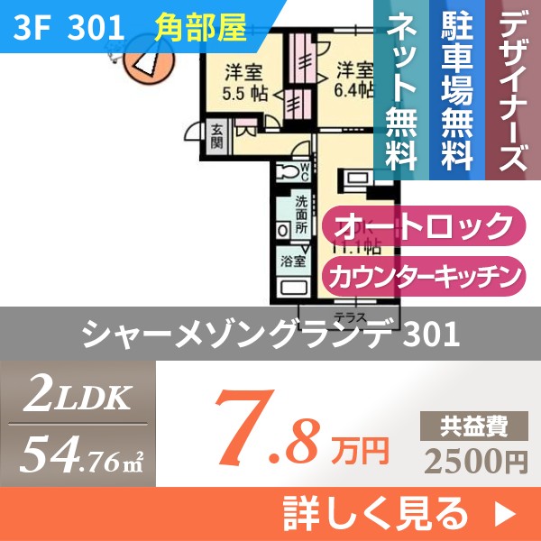 \"シャーメゾングランデ