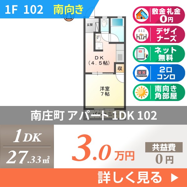 南庄町 2階建アパート 1987年築 102