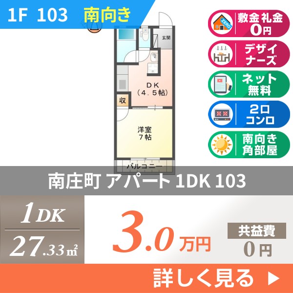 南庄町 2階建アパート 1987年築 103