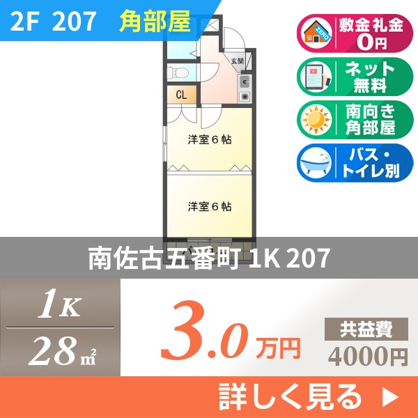 南佐古五番町 3階建マンション 1991年築 207